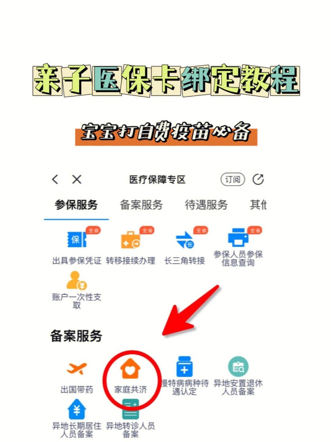 长治最新医保卡怎么绑定子女方法分析(最方便真实的长治职工医保卡怎么绑定子女方法)