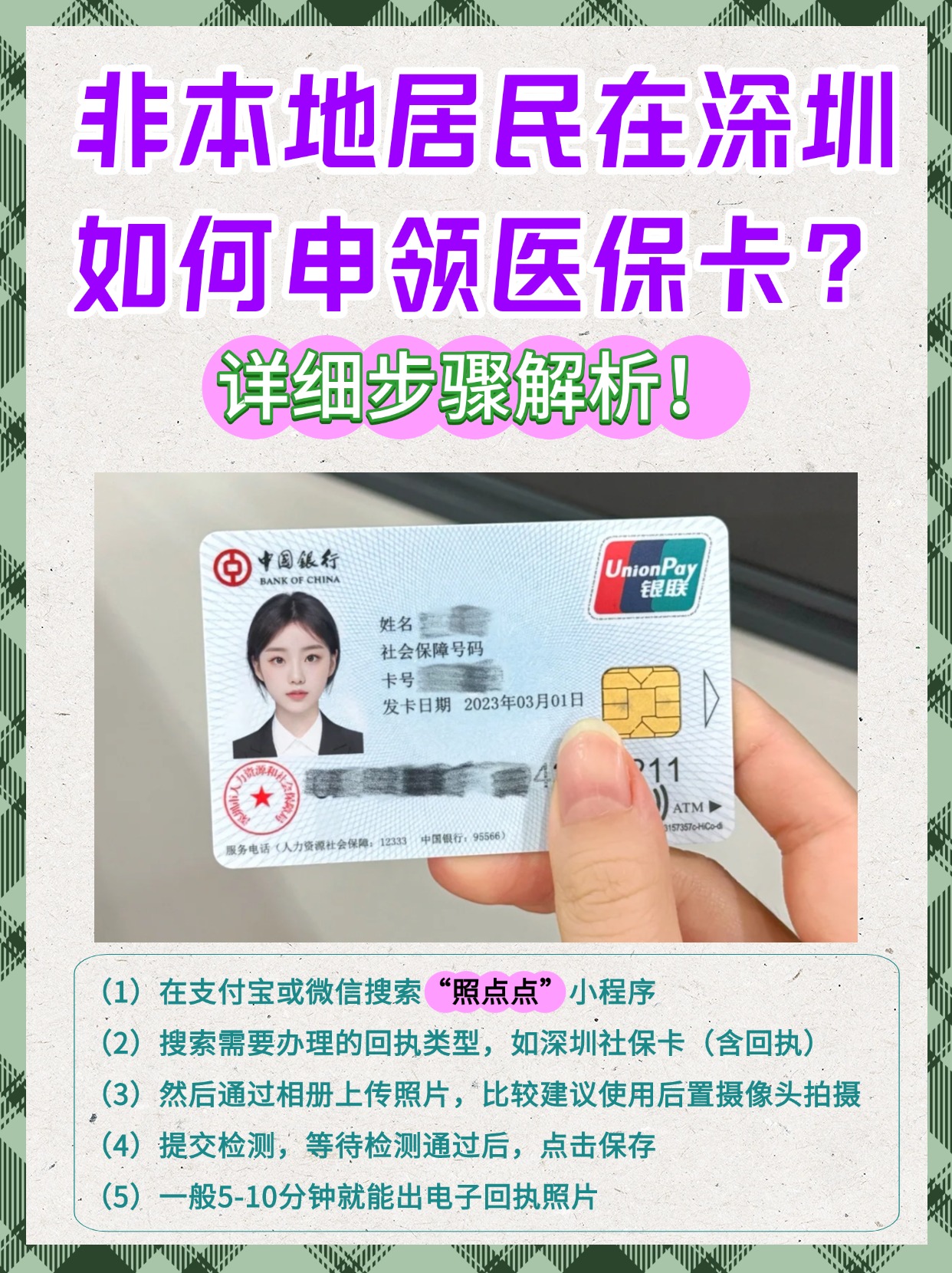 长治最新医保卡取钱步骤图片方法分析(最方便真实的长治医保卡取钱怎么取到哪个银行方法)