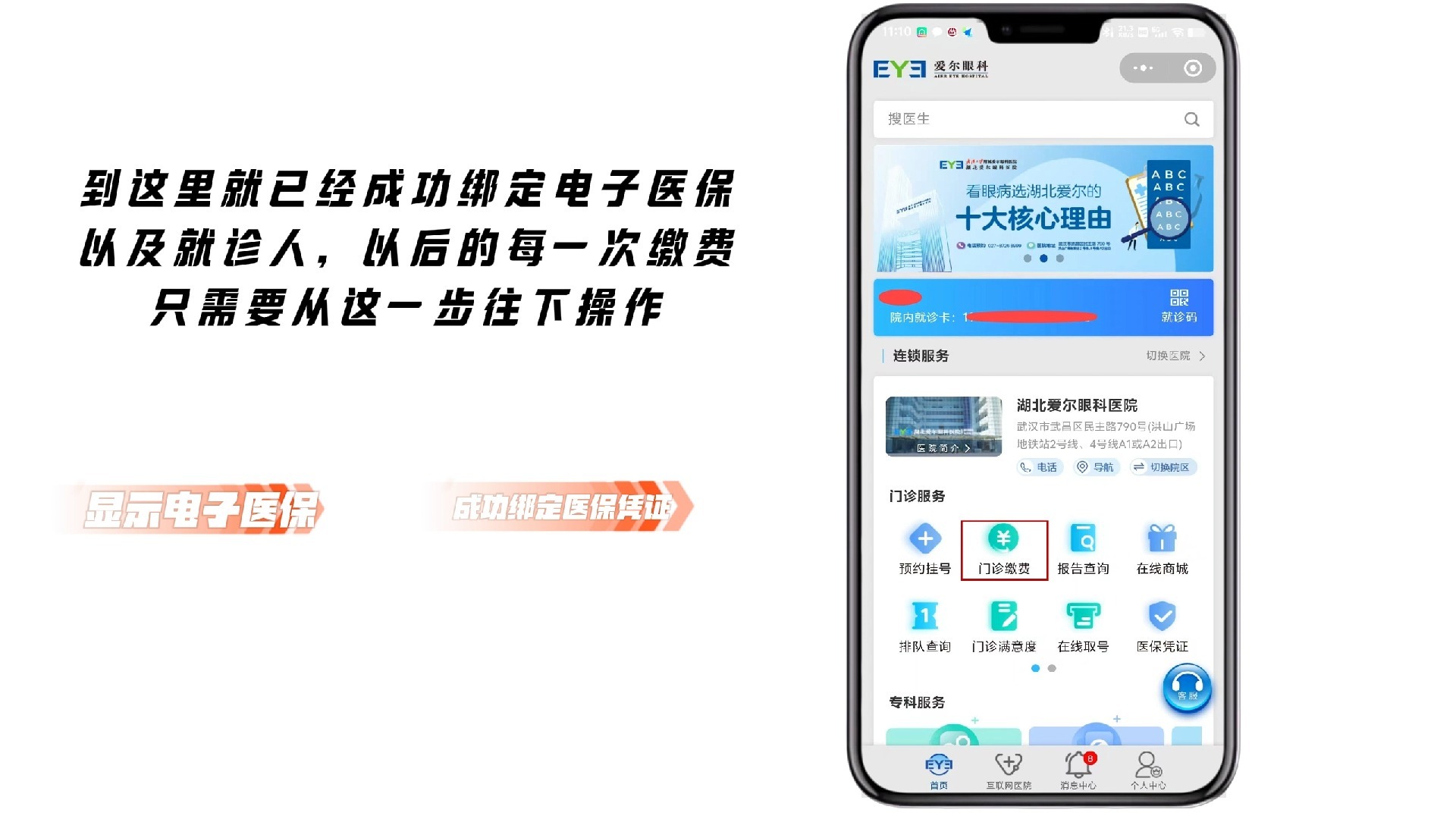 长治最新医保卡怎么绑定微信支付上方法分析(最方便真实的长治医疗保险卡怎么绑定微信方法)