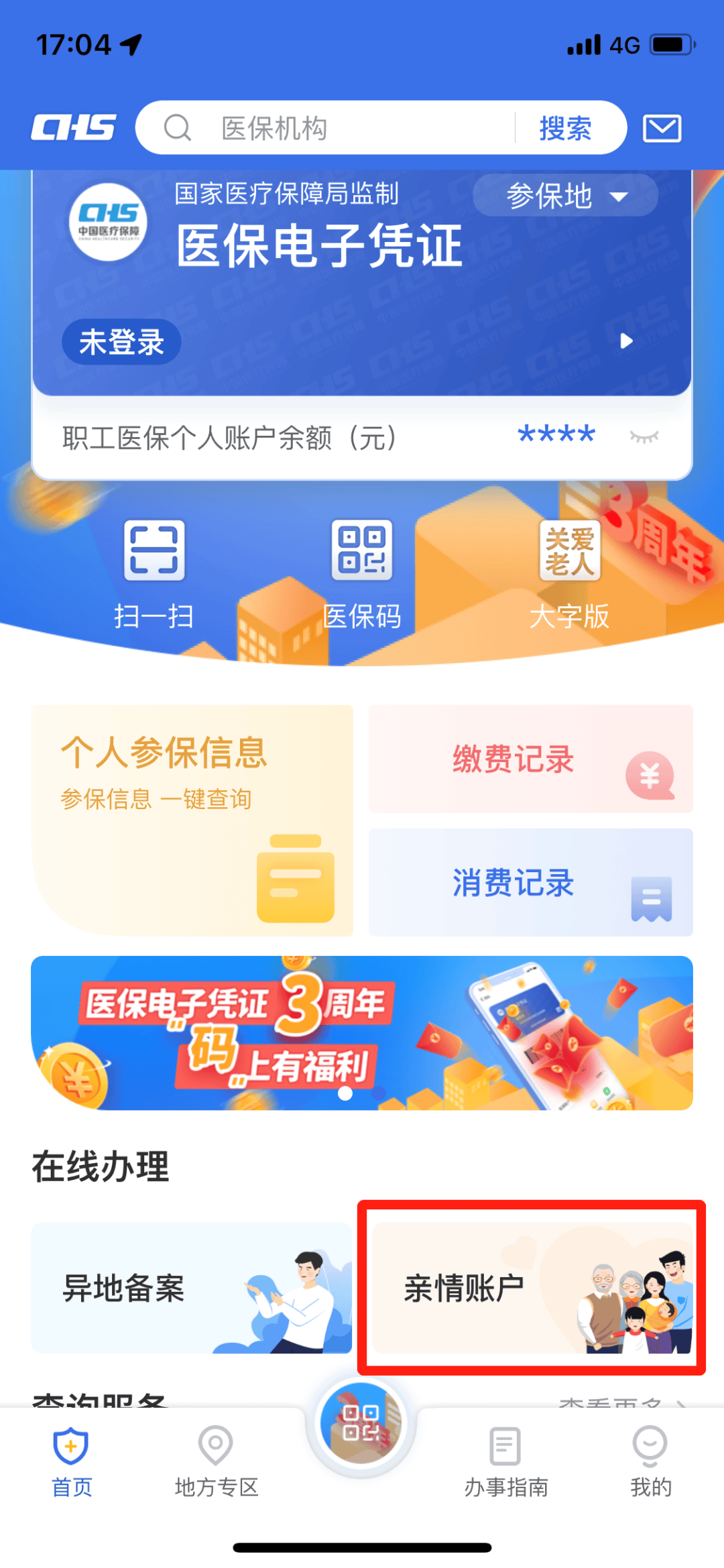 长治最新医保卡绑定银行卡如何当银行卡刷方法分析(最方便真实的长治我的医保如何绑定银行卡方法)