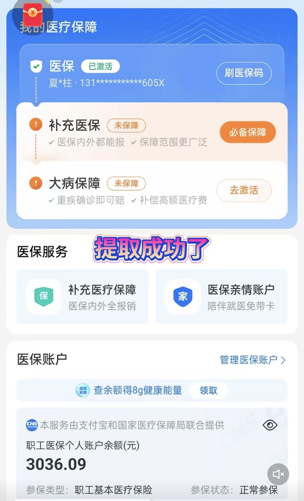 长治最新手机操作医保取钱方法分析(最方便真实的长治手机操作医保取钱流程方法)