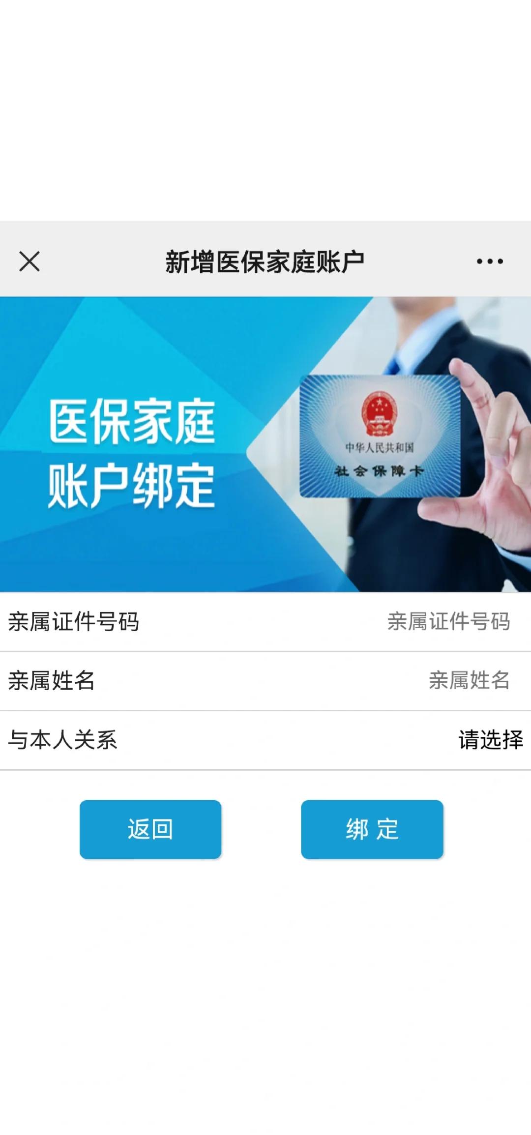 长治最新医保卡如何绑定家人一起使用方法分析(最方便真实的长治医保卡绑定家人共享后,怎么使用?方法)