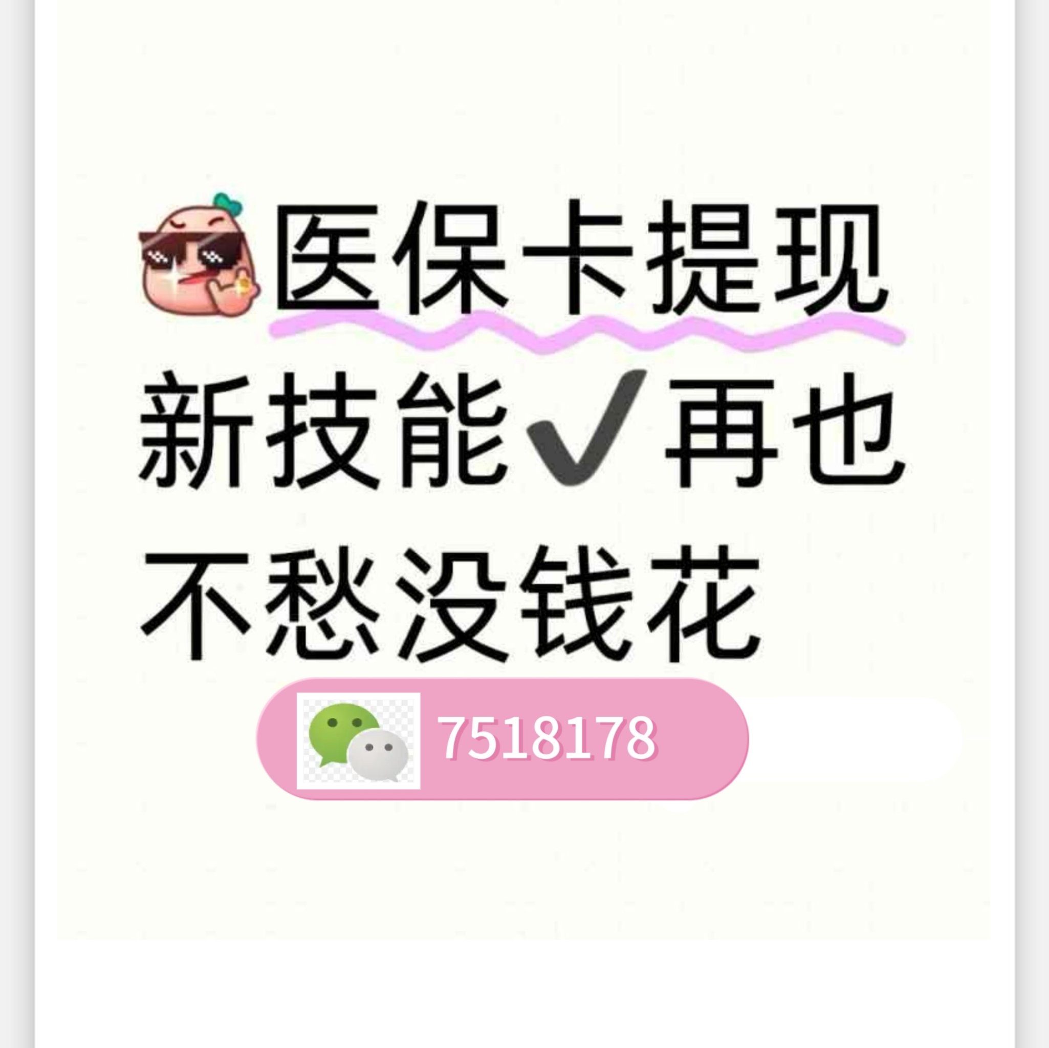 长治最新医保卡提取现金方法微信方法分析(最方便真实的长治医保卡里的钱绑定微信提现方法)