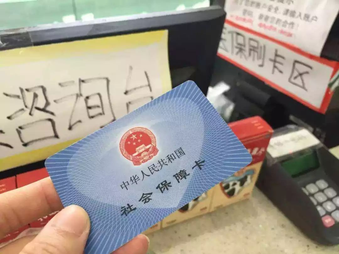 长治医保卡余额套现联系方式的简单介绍