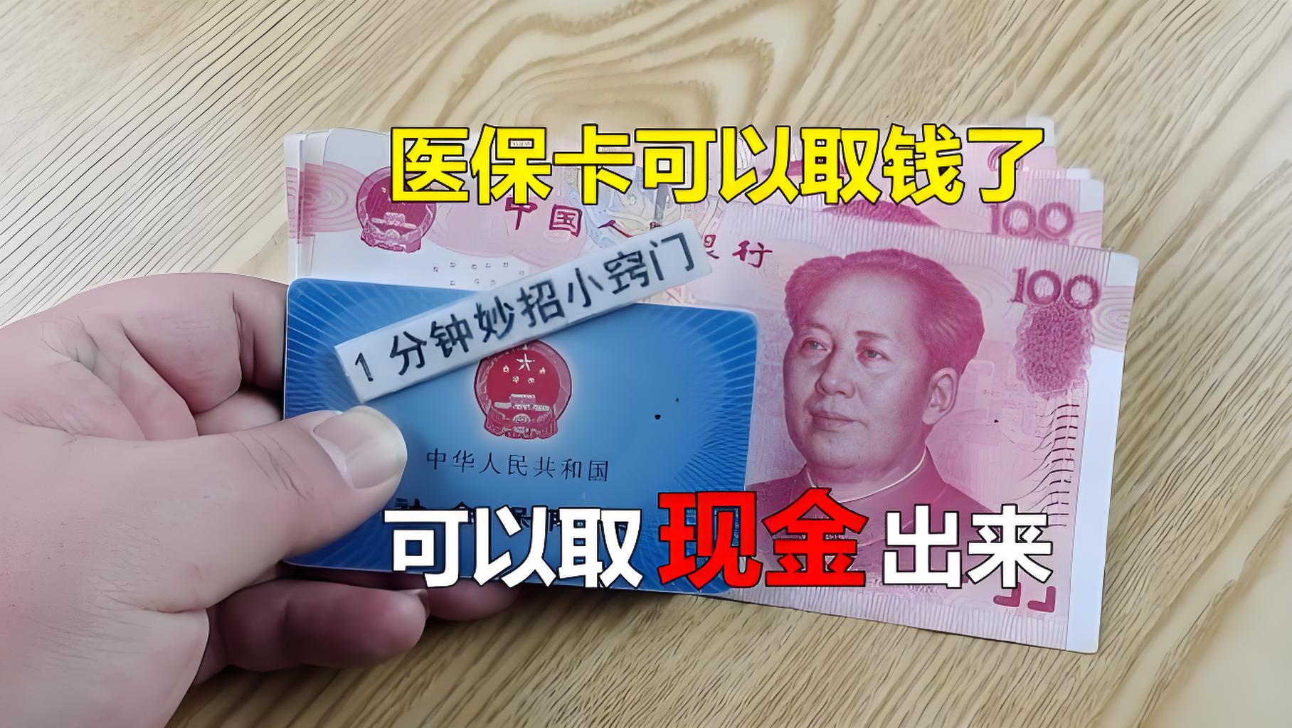 长治最新刷医保卡换现金方法分析(最方便真实的长治找中介10分钟提取医保方法)