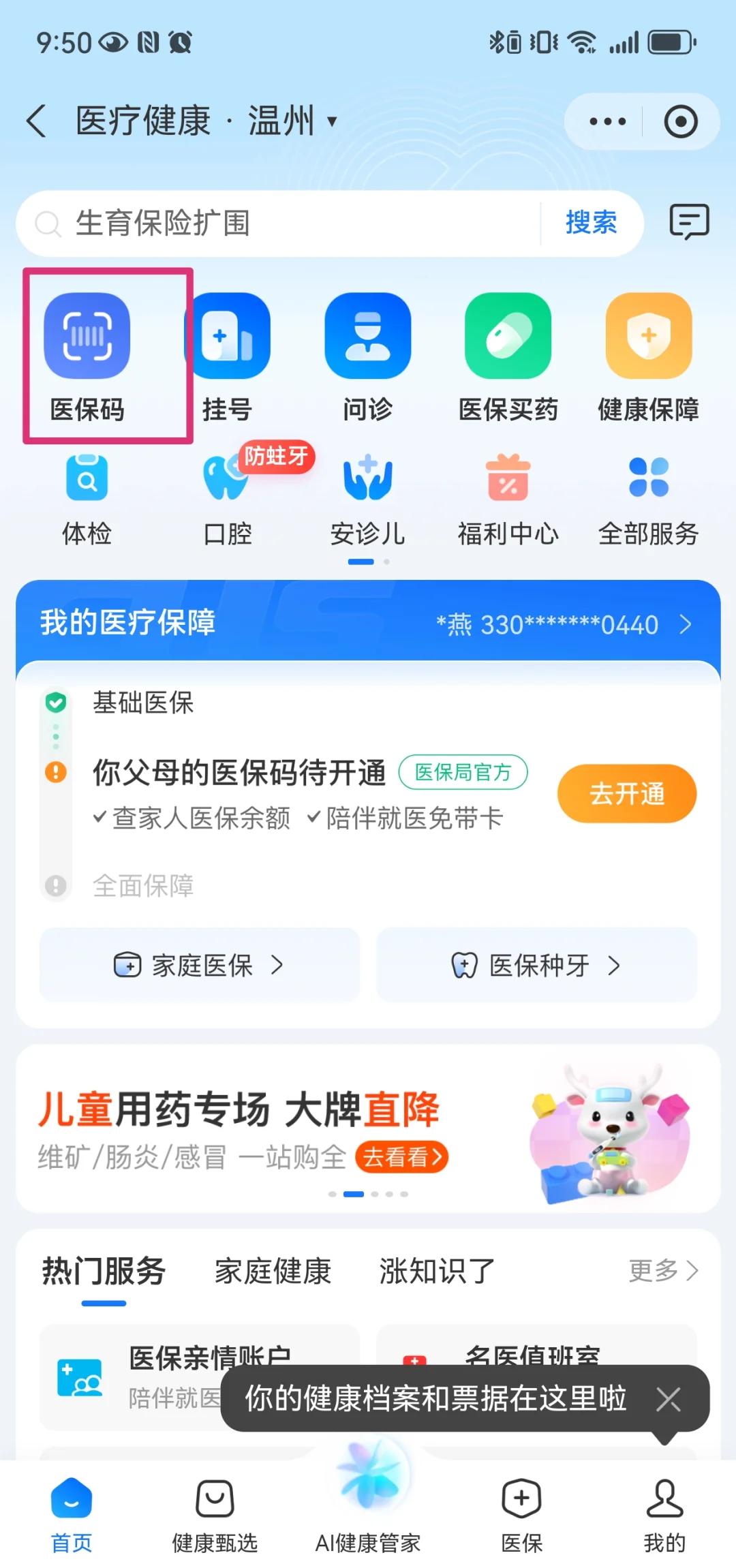 长治最新医保卡如何绑定亲情账户方法分析(最方便真实的长治医保绑定的亲情账户怎么使用方法)