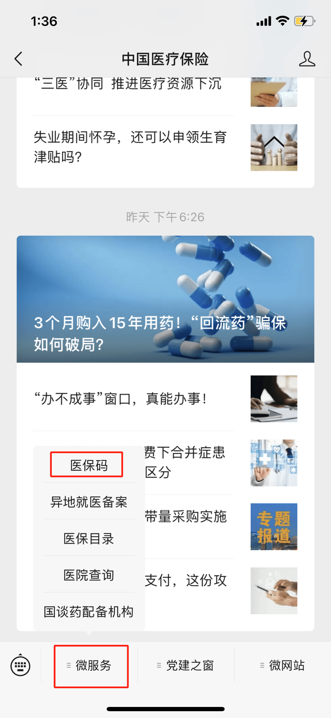 长治最新医保卡怎么样绑定亲情账户方法分析(最方便真实的长治医保绑定亲情账户怎么使用方法)