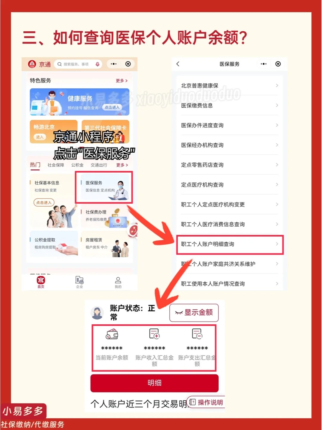 长治最新医保钱转到医保卡如何查余额方法分析(最方便真实的长治医保钱转到医保卡如何查余额明细方法)