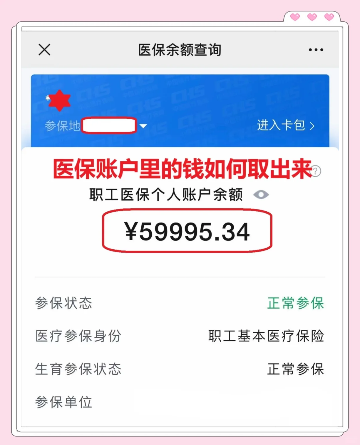长治最新医保卡里的钱怎么取出来方法分析(最方便真实的长治职工医保卡里的钱怎么取出来方法)