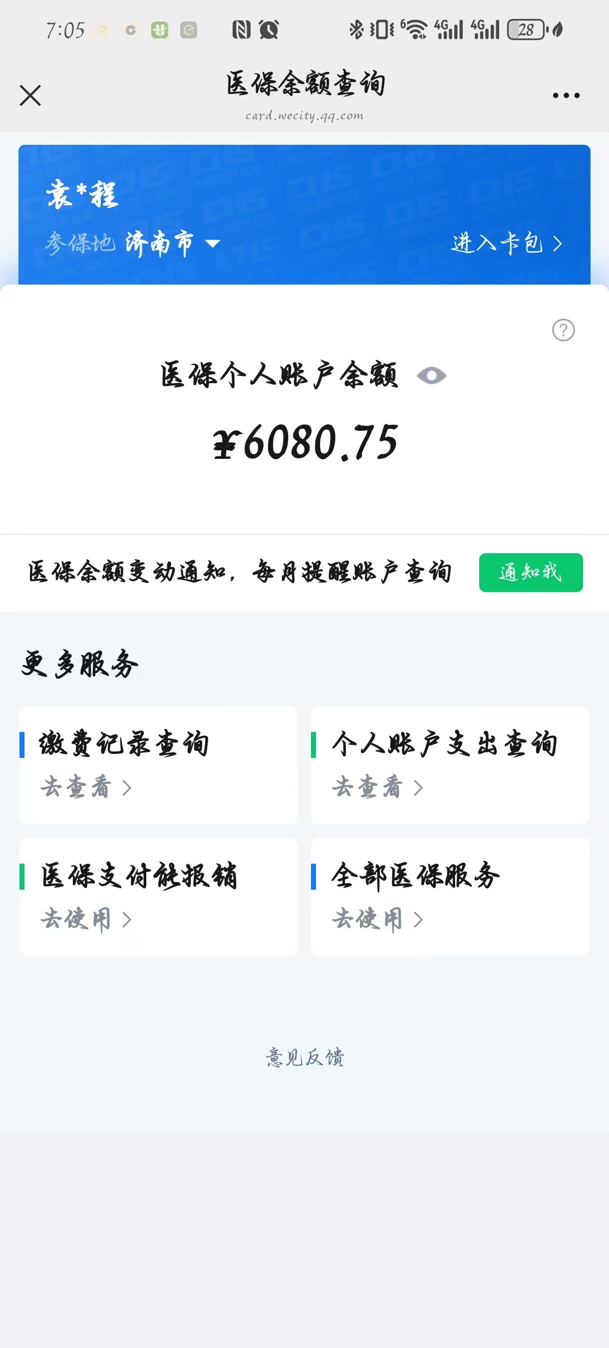 长治最新怎么把医保卡里的余额套出来花了方法分析(最方便真实的长治怎么把医保卡里的余额套出来花了呢方法)