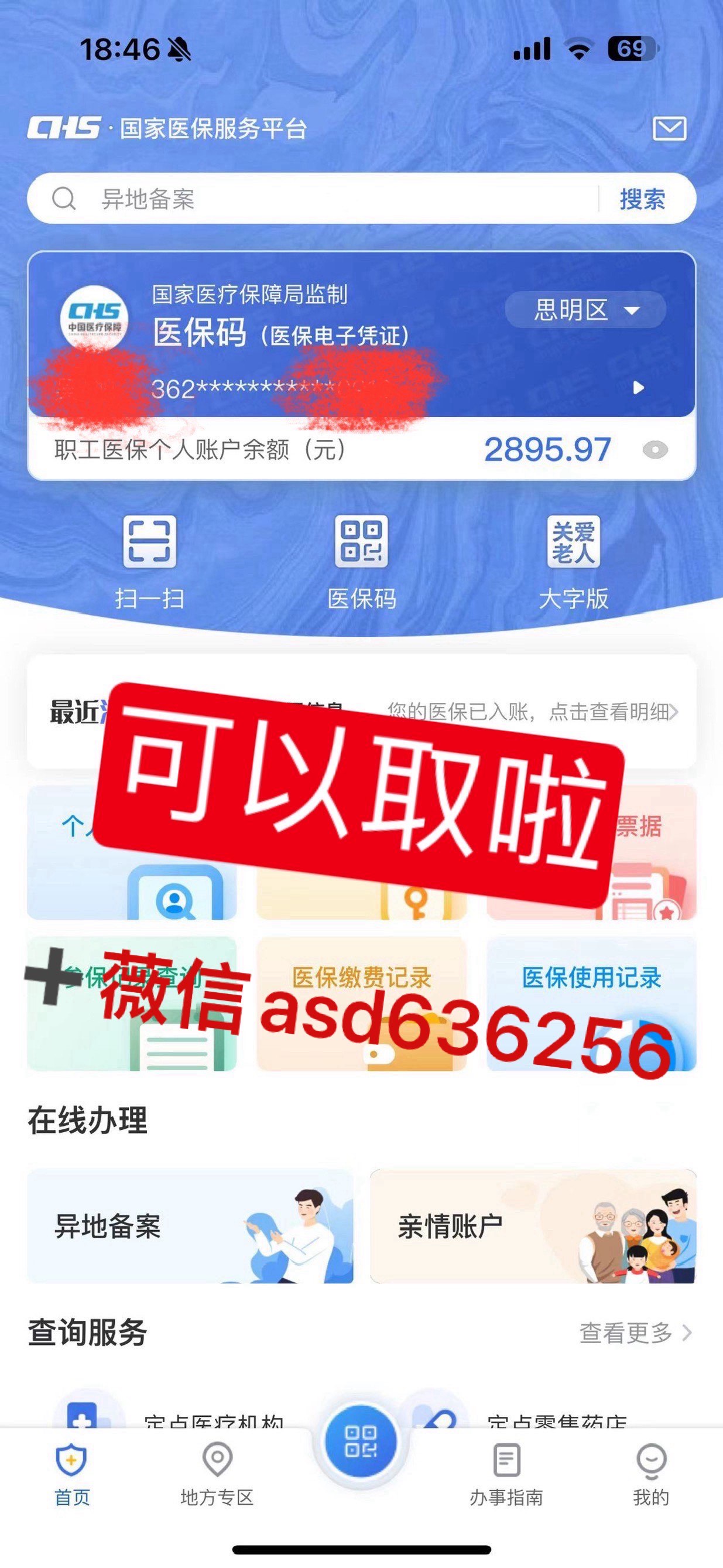 长治最新手机怎么提取医保方法分析(最方便真实的长治手机怎么提取医保余额方法)