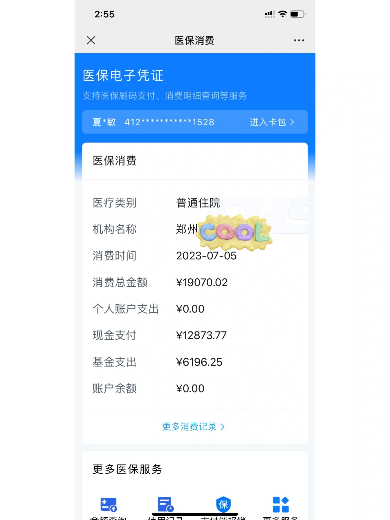 长治最新报销钱打到医保卡里怎么取方法分析(最方便真实的长治报销打到医保卡里的钱能取出来吗?方法)
