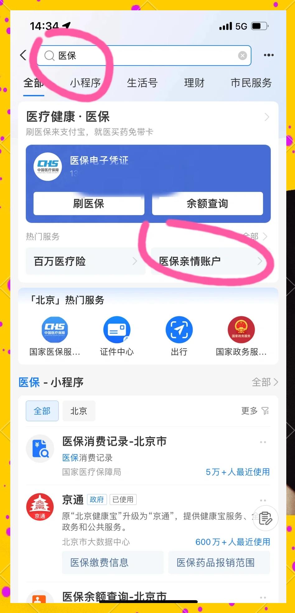 长治最新怎样将医保卡绑在微信上方法分析(最方便真实的长治怎样将医保卡绑在微信上支付方法)