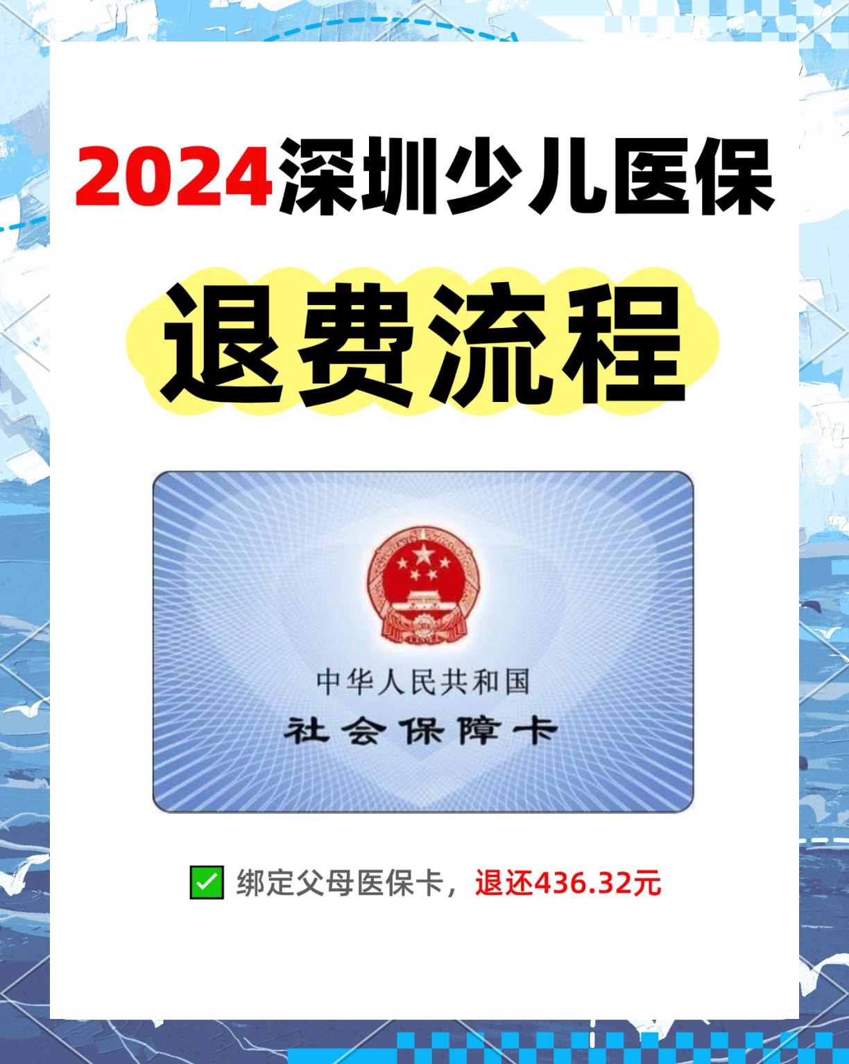 长治最新深圳医保卡换现金联系方式方法分析(最方便真实的长治深圳医保卡换新卡流程方法)