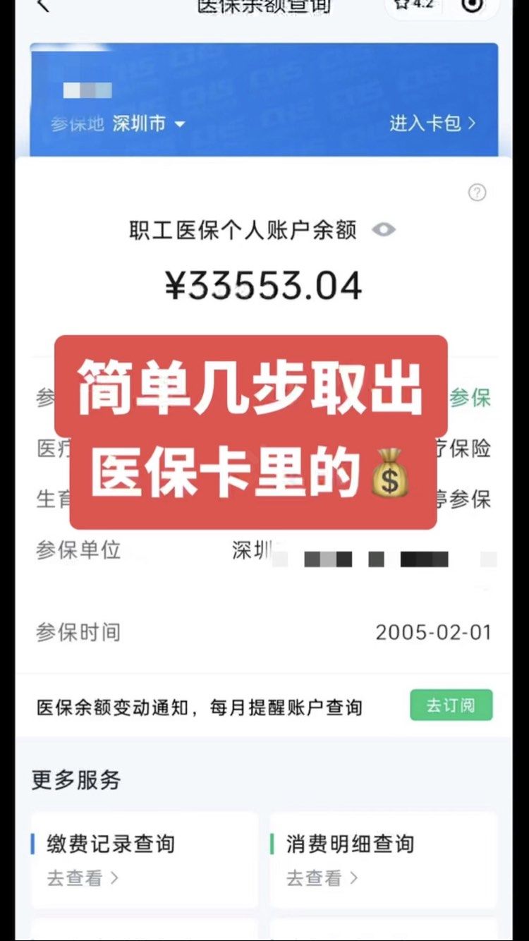 长治最新医保卡钱怎么转到微信方法分析(最方便真实的长治急用钱如何提取医保卡里的钱方法)