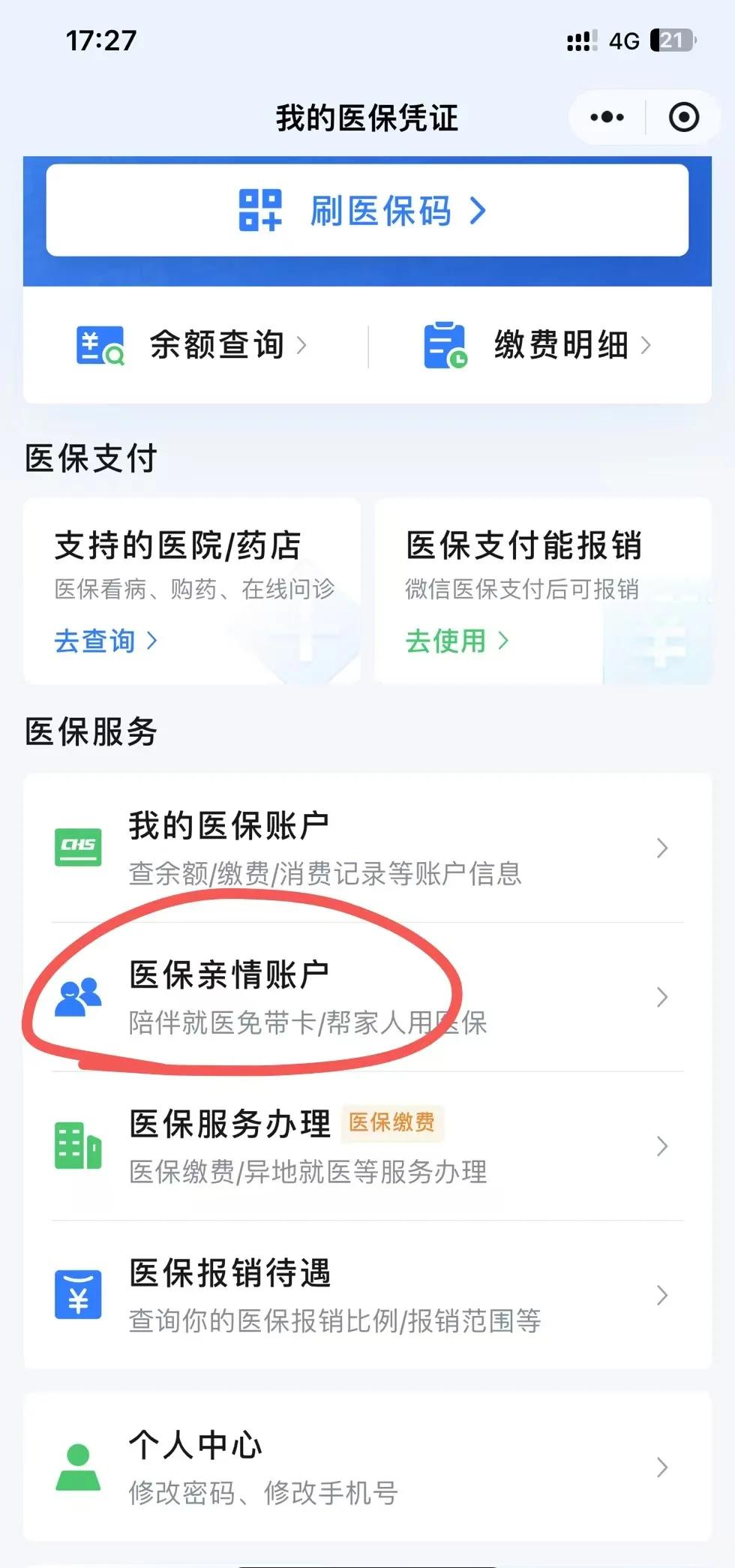 长治最新医保卡绑定微信方法分析(最方便真实的长治医保卡绑定微信支付可以正常消费吗安全吗方法)