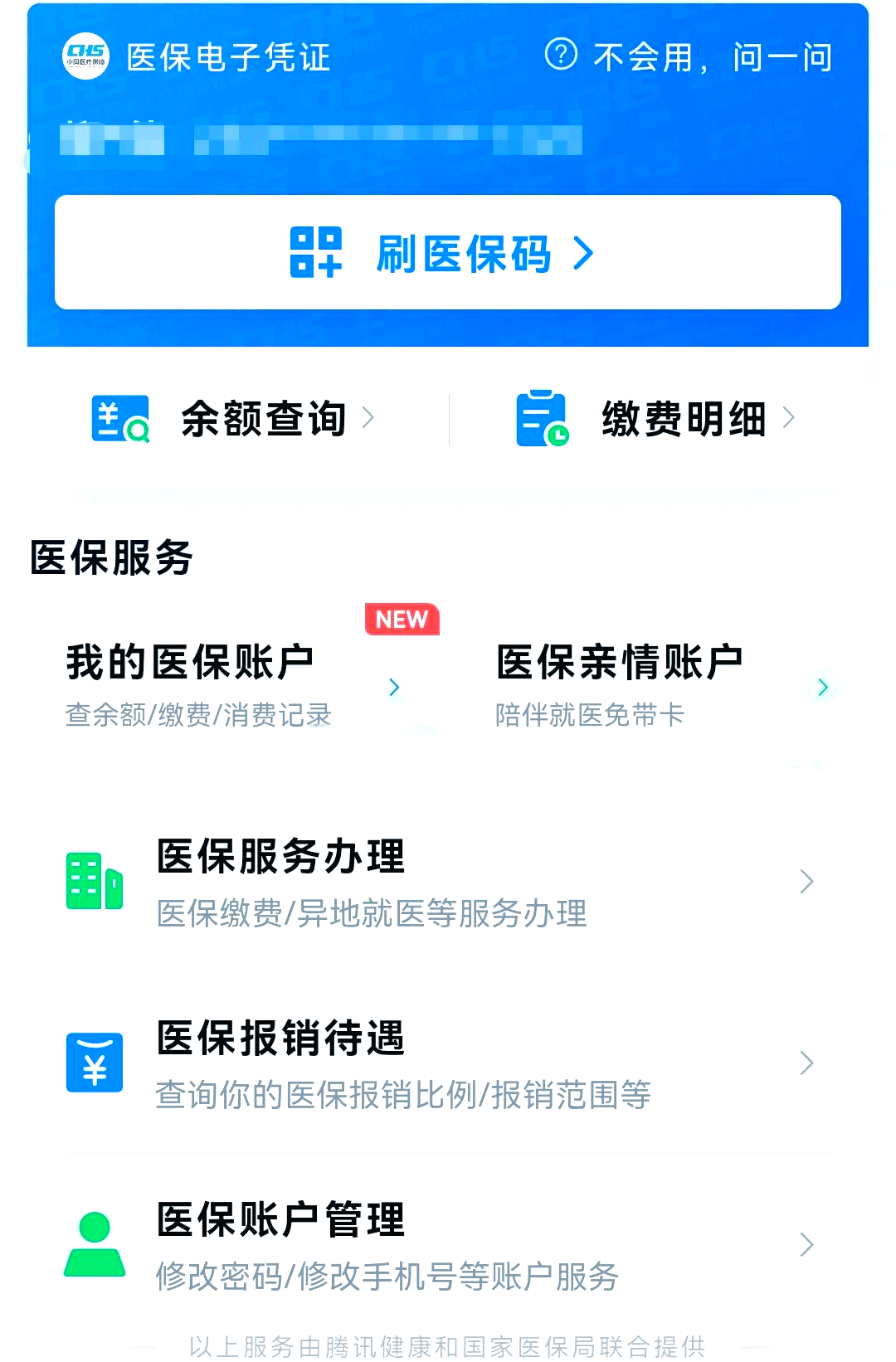长治最新微信怎么绑定电子医保卡方法分析(最方便真实的长治微信怎么绑定电子医保卡小孩方法)