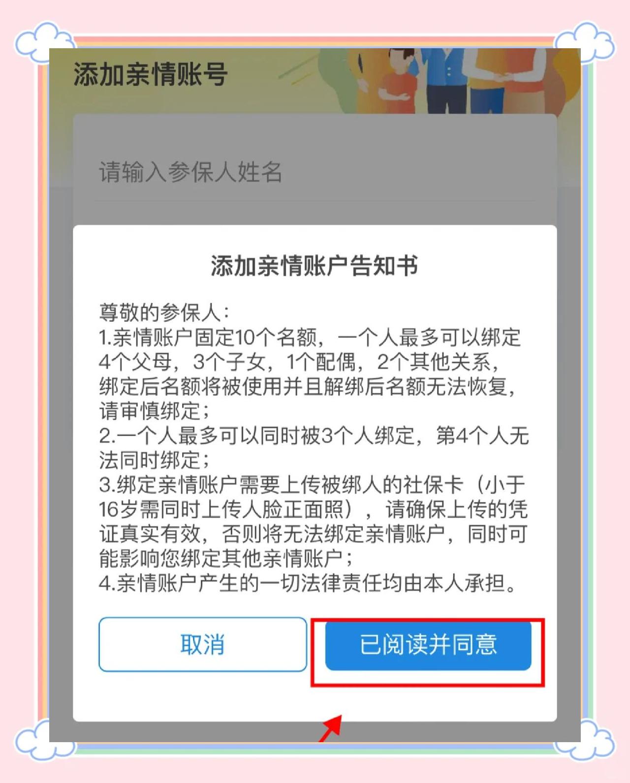 长治最新医保卡如何绑定亲情账户方法分析(最方便真实的长治医保卡绑定亲情账户后怎么使用方法)