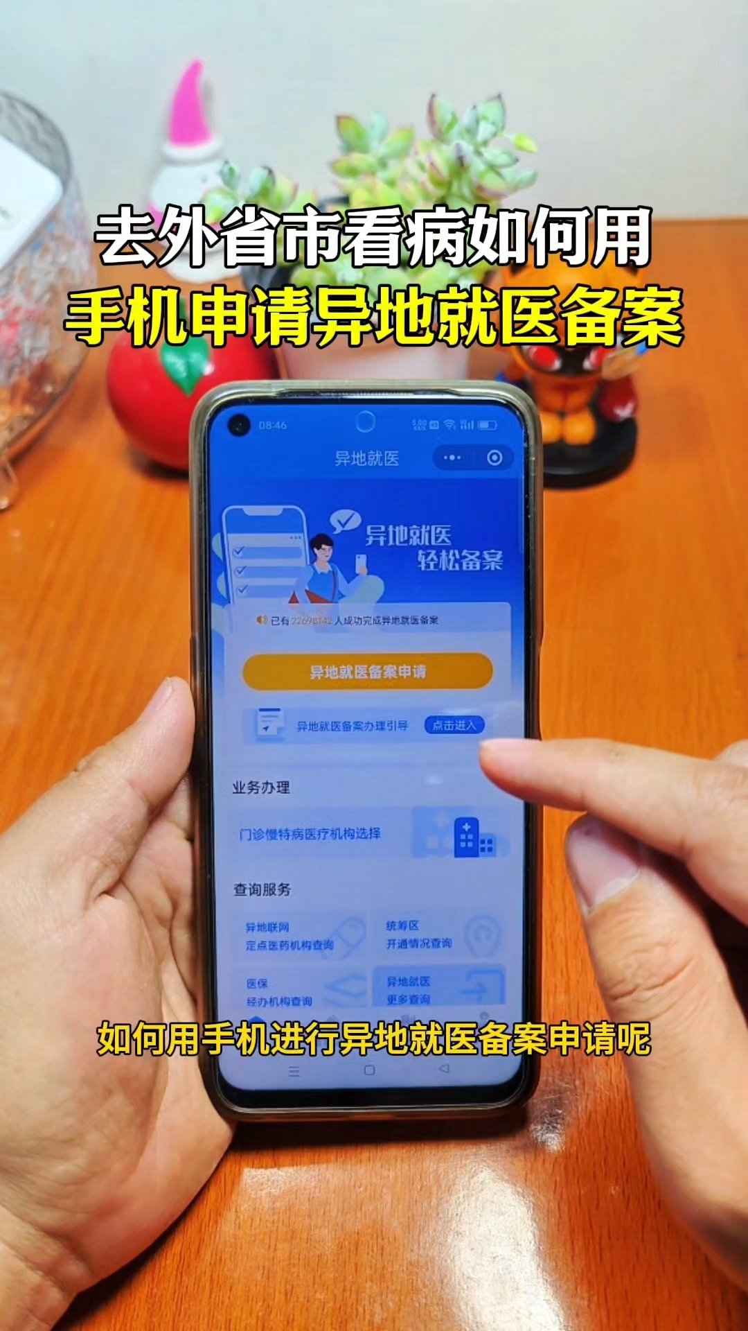 长治最新怎么在手机上取消异地就医备案方法分析(最方便真实的长治取消异地就医备案网上办理方法)