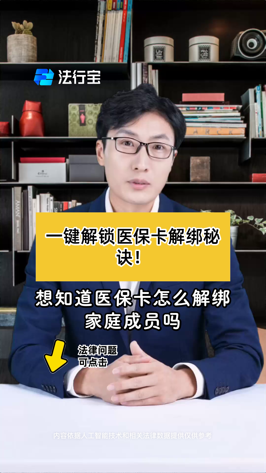 长治最新医保卡怎么解除绑定家人方法分析(最方便真实的长治医保家庭共济怎么解绑方法)